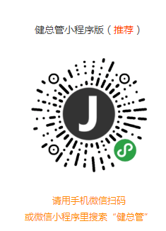 健总管-健身房在线管理与营销系统