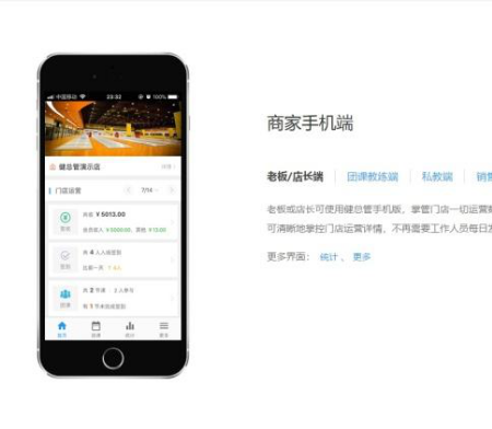 健总管-健身房在线管理与营销系统