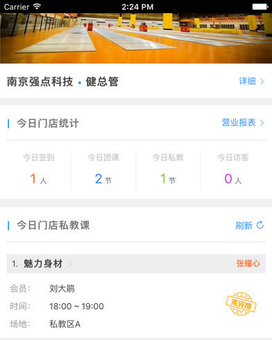 健总管-健身房在线管理与营销系统