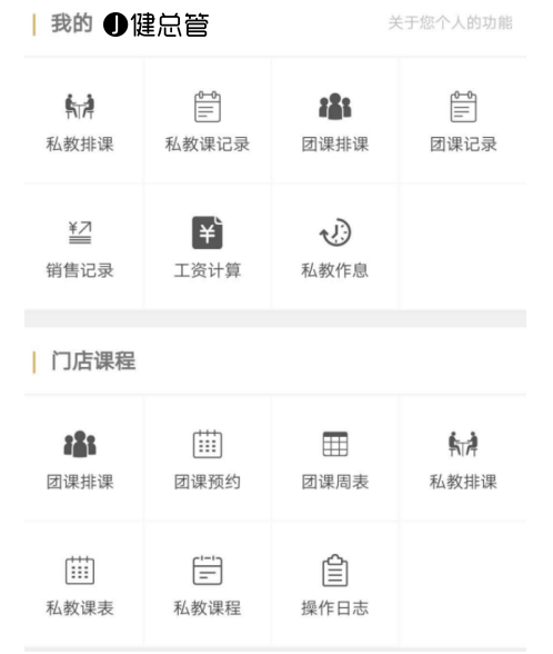 健总管-健身房在线管理与营销系统