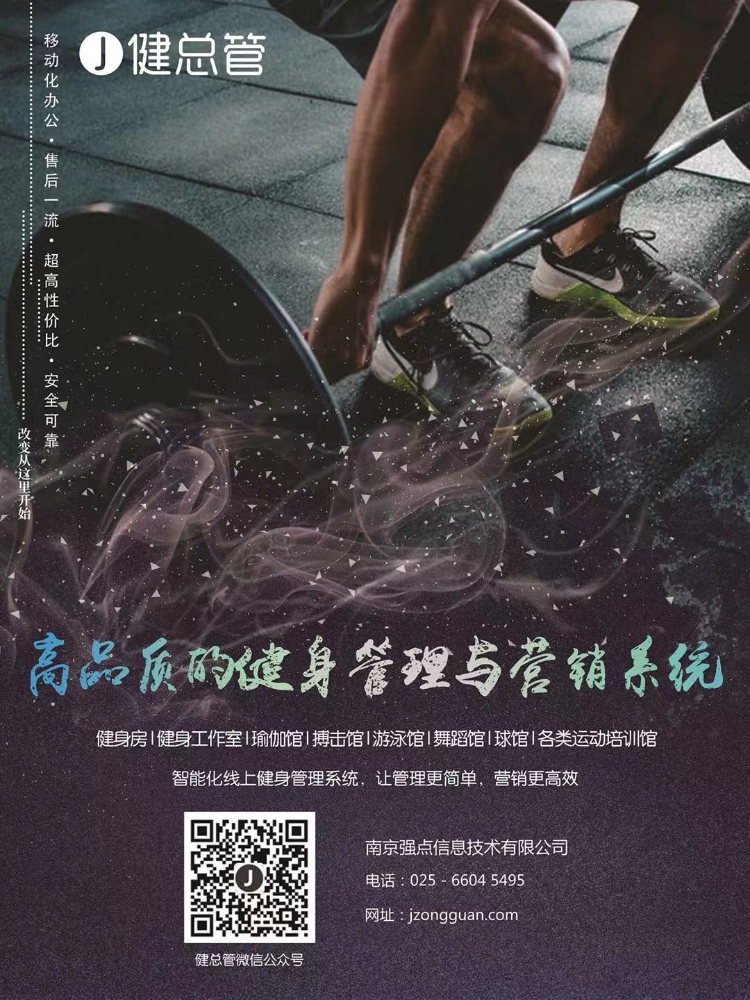 健总管-健身房在线管理与营销系统